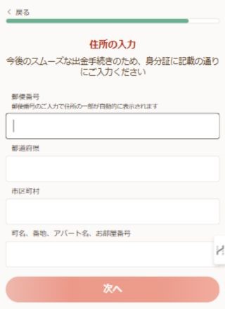 遊雅堂　住所入力